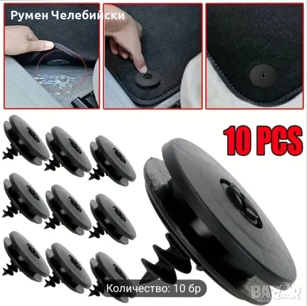 Фиксатори за Авто Стелки , снимка 1