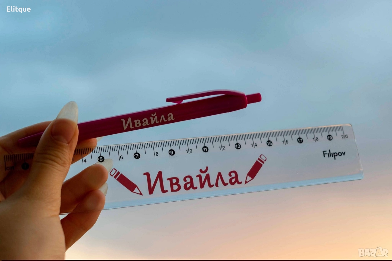 персонализирана линийка и химикал , снимка 1