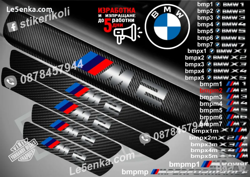 ПРАГОВЕ карбон BMW M2 фолио стикери bmpm2, снимка 1