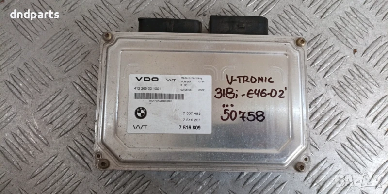 Модул BMW E46 318i 2002г. 7516809 7516207 7507493 , снимка 1