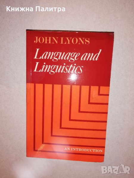 Language and Linguistics: An Introduction , снимка 1