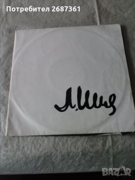 грамофонни плочи-ЛИЛИ,ЕМИЛ-народни,естрада,класика, снимка 1