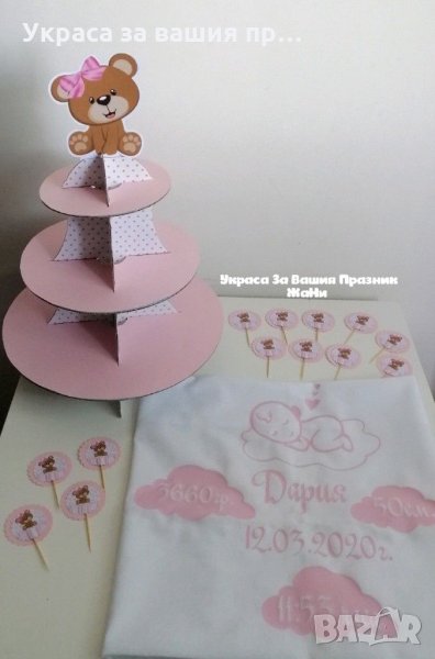 Украса За бебешка погача * стойка за мъфини и сладки * месал за разчупване на питката с името на дет, снимка 1