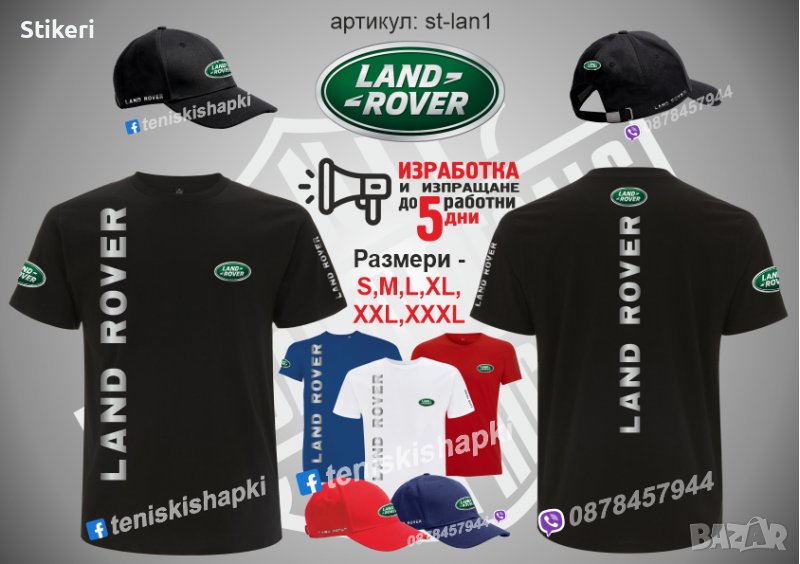 Land Rover тениска и шапка st-lan1, снимка 1