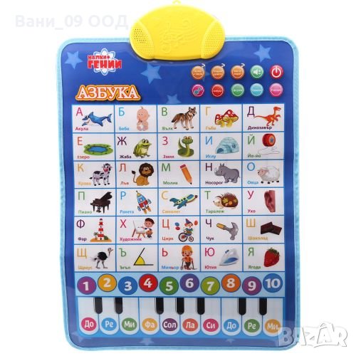 Образователна игра "Азбука", снимка 1