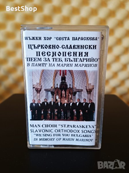 Мъжки хор Света Параскева - Църковно - Славянски песнопения, снимка 1