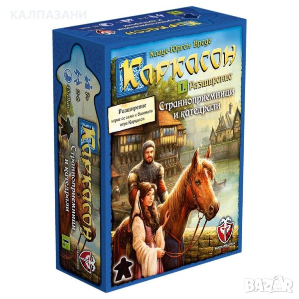 КАРКАСОН - СТРАННОПРИЕМНИЦИ И КАТЕДРАЛИ 2.0 48254-BG НАСТОЛНА ИГРА - РАЗШИРЕНИЕG , снимка 1