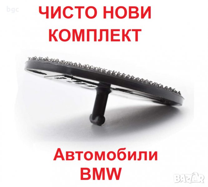 Щипки за стелки Крепежи BMW Серия E60 F01 E64 G11 E81 E63 F30 F20 1 2 3 5 7 Mini 07149166609 9166609, снимка 1