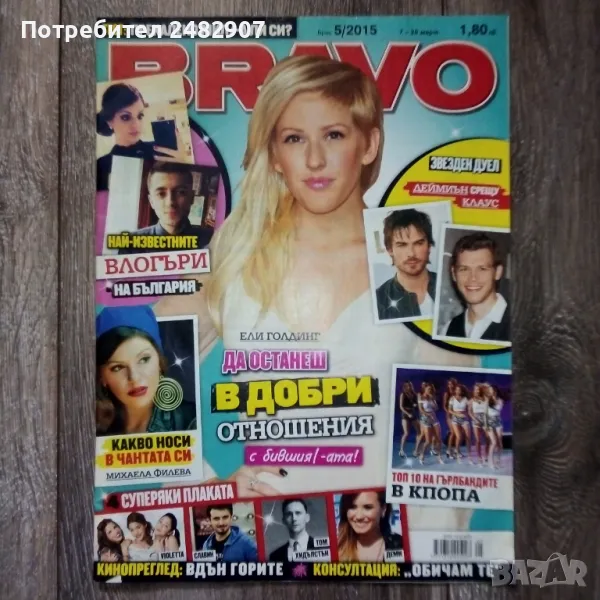 Списание "Bravo" , снимка 1