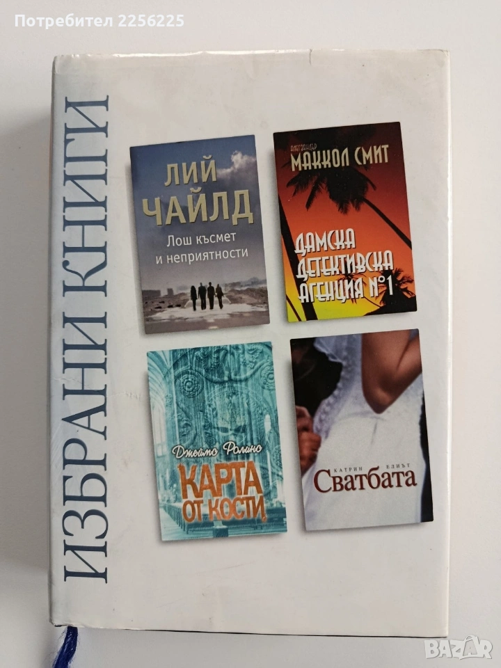 Избрани книги, снимка 1