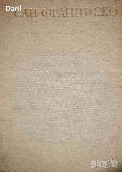 Сан Франциско - Азиатско изкуство в музеите и сбирките на Сан Франциско и Заливния район, снимка 1