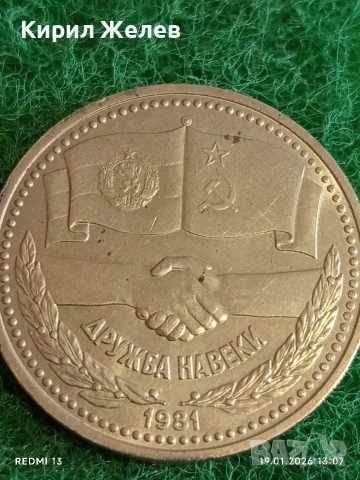 Две монети 1 рубла 1 лев 1981г. тема 1300г. България НРБ - СССР ДРУЖБА НАВЕКИ 53334, снимка 7 - Нумизматика и бонистика - 53149986
