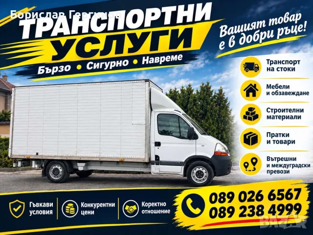 Транспортни  услуги