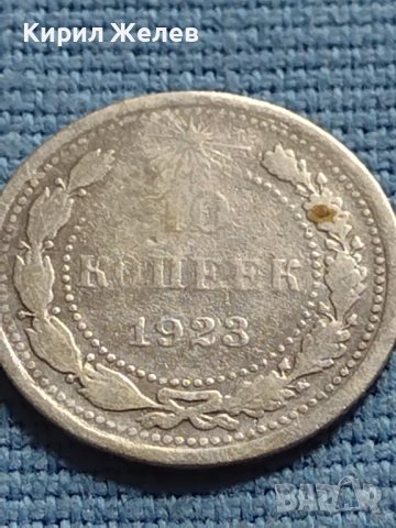 Сребърна монета 10 копейки 1923г. РСФСР рядка за КОЛЕКЦИОНЕРИ 28611