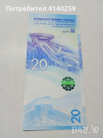 КИТАЙ БАНКНОТА , снимка 3 - Нумизматика и бонистика - 53882842