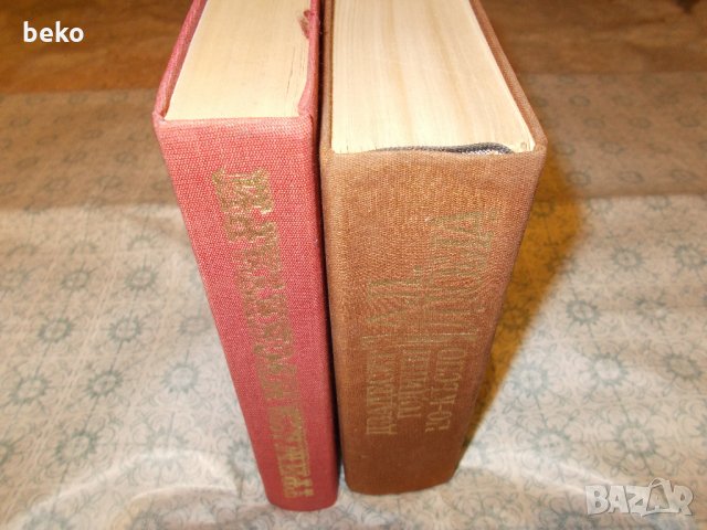 Тримата мускетари и Двадесет години по-късно , снимка 4 - Художествена литература - 30257675