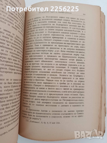 Панарет - митрополит Пловдивски ( 1805 - 1883г ), снимка 3 - Художествена литература - 51602542