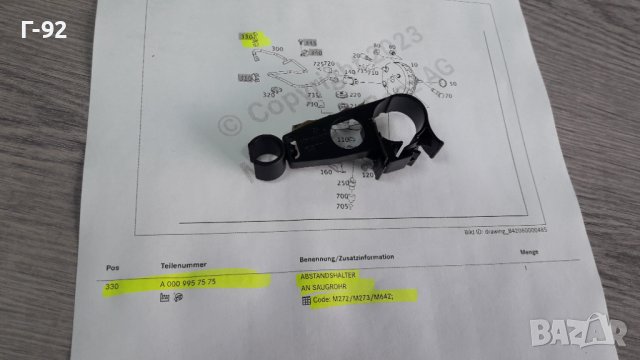 A0009957575**NEU**MERCEDES-BENZ**ДЪРЖАЧ ЗА ТРЪБИ**, снимка 5 - Части - 42653993