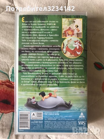 Видеокасета Книга за Джунглата  VHS, снимка 2 - Други жанрове - 39845661