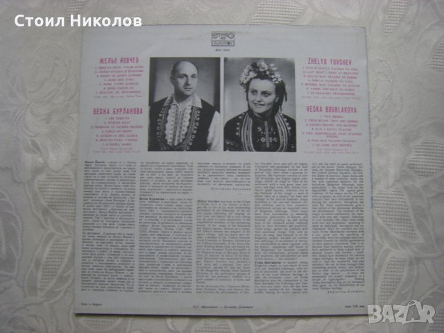 ВНА 10191 -Жельо Йовчев и Веска Бурлакова-Странджански песн, снимка 3 - Грамофонни плочи - 31720673