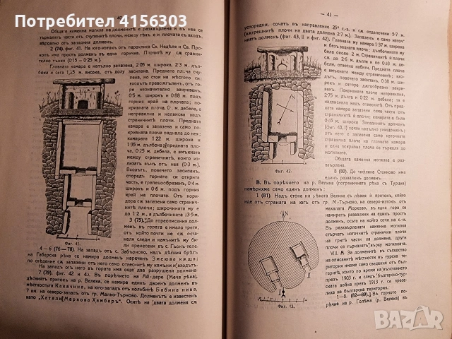 Стари селища и градища по река Вит., снимка 2 - Антикварни и старинни предмети - 53908686