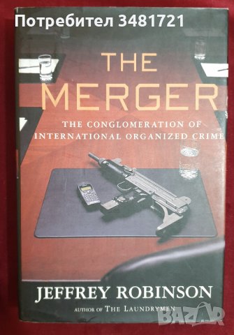 Как организираната престъпност превзема света / The Merger, снимка 1 - Специализирана литература - 38636383