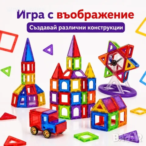 Магнитни 3D блокчета – комплект от 106 части