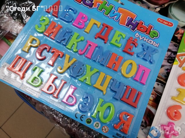 Магнитни букви и цифри , снимка 3 - Образователни игри - 38414060