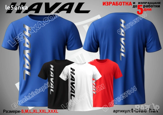 HAVAL тениска и шапка, снимка 10 - Тениски - 39386112