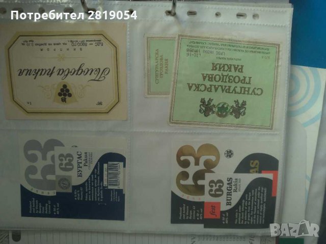 Колекция от етикети на български вина и други, снимка 17 - Колекции - 31747229