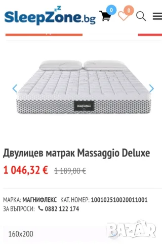 Двулицев Италиански матрак Магнифлекс Massaggio Deluxe 2000 x 1600