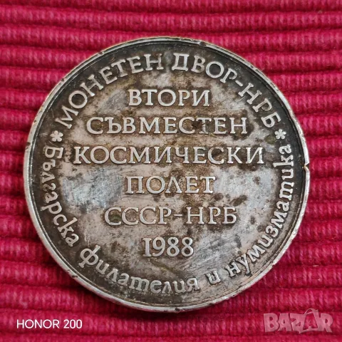 Плакет 1988 година, втори съвместен космически полет. 