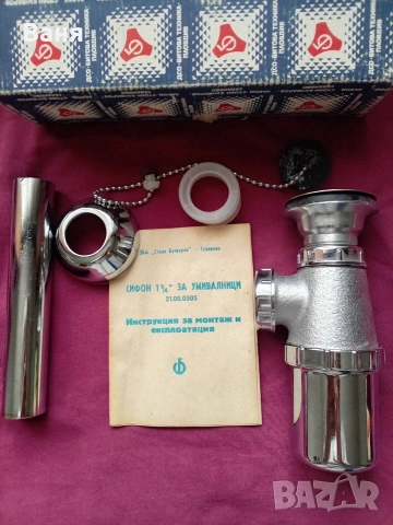 месингов сифон за умивалник