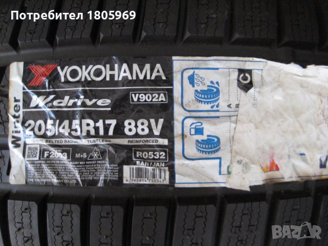 1бр. зимна гума 205/45/17 Yokohama, снимка 2 - Гуми и джанти - 38238820