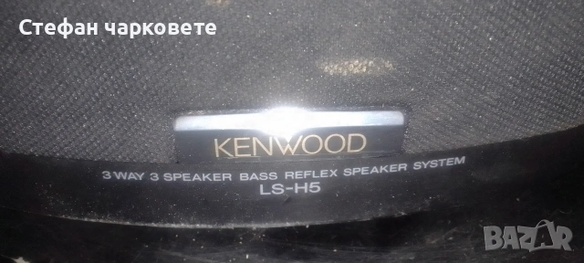 тонколона Kenwood , снимка 3 - Тонколони - 54169980