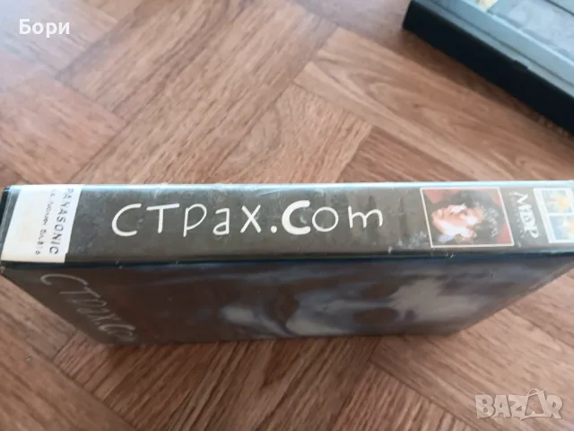 VHS Страх.com видео касета, снимка 2 - Ужаси - 50289303