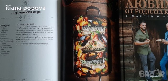 Кулинарна книга Манчев и Шишков, снимка 4 - Други - 31106807