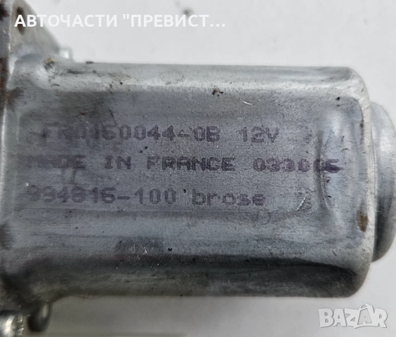 Предно Дясно Моторче Стъклоповдигач Форд Фокус Ц Макс Ford Focus C Max OE fr0160044-0B, снимка 2 - Части - 53374115