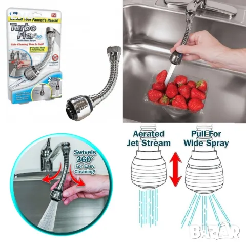 Накрайник за чешма с Гъвкава структура - Turbo Flex 360°