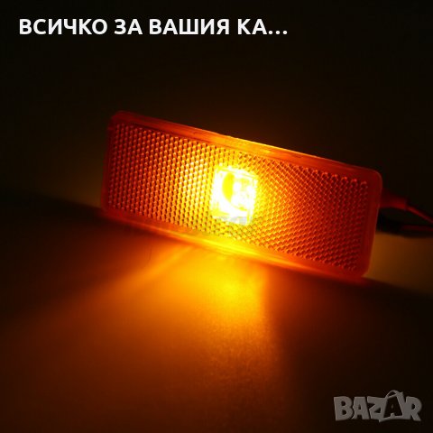 ЛЕД LED габарит за Мерцедес Актрос Mercedes Actros 24V Оранжев , снимка 3 - Аксесоари и консумативи - 35282612