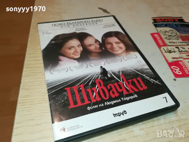 ШИВАЧКИ-ДВД 1304251805, снимка 4 - DVD филми - 49881837