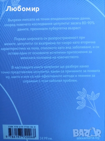 30 основни практики и упражнения за премахване на целулита , снимка 2 - Други - 51776656