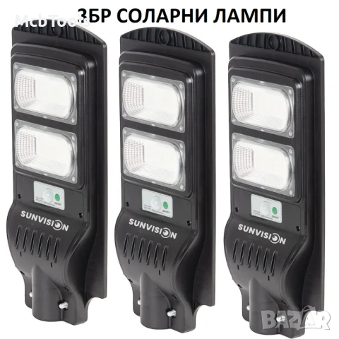 Мощна улична соларна лампа SUNVISION 900w, снимка 6 - Соларни лампи - 50953875
