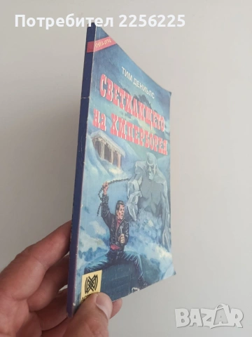 Светилището на Хиперборея, снимка 6 - Художествена литература - 54301930