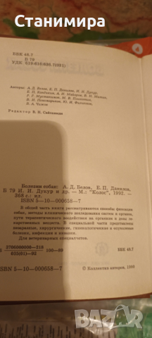 книги и учебници за кучето, снимка 4 - Специализирана литература - 36569888