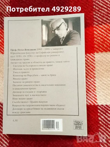 Записки по Римско право, Петко Венедиков , снимка 2 - Специализирана литература - 56059217
