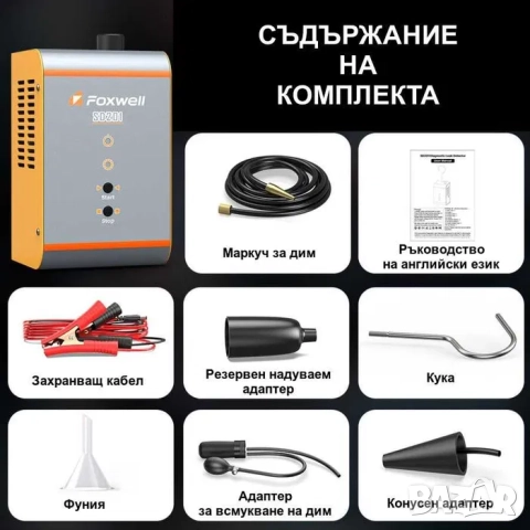 Машина за пушек | Диагностика и проверка на турбо пътища чрез дим, снимка 6 - Аксесоари и консумативи - 46405341