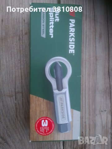 Гайкорез/ екстрактор