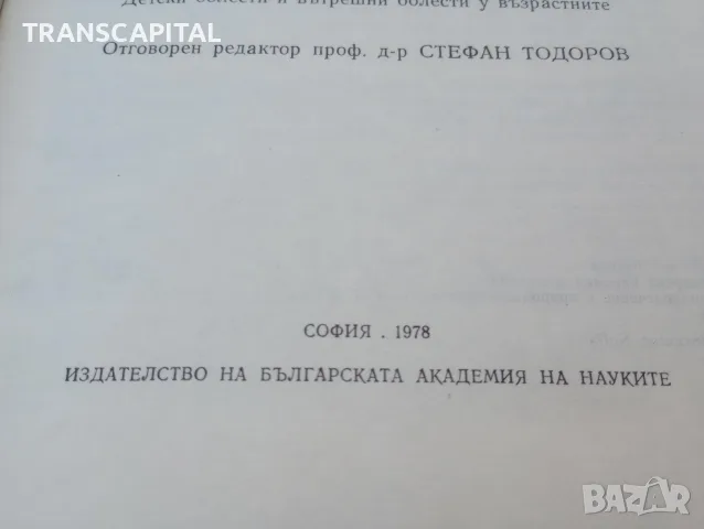 Българска народна медицина , том 2, снимка 5 - Здраве, медицина и спорт - 56082014