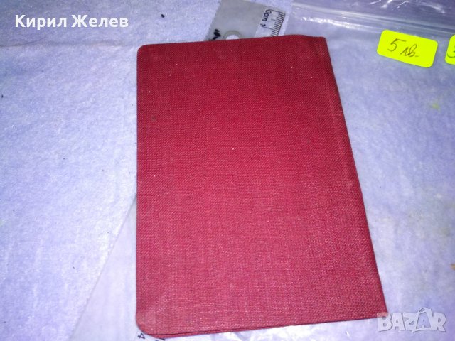 ПС в НР БЪЛГАРИЯ ПРОФСЪЮЗНА ЧЛЕНСКА КНИЖКА СТАР СОЦ ДОКУМЕНТ 35609, снимка 5 - Колекции - 39411549